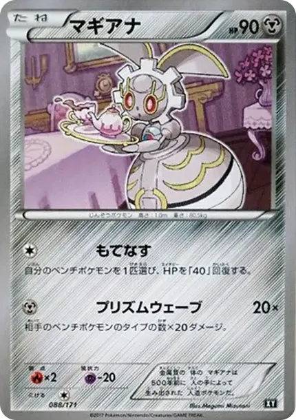 Magearna