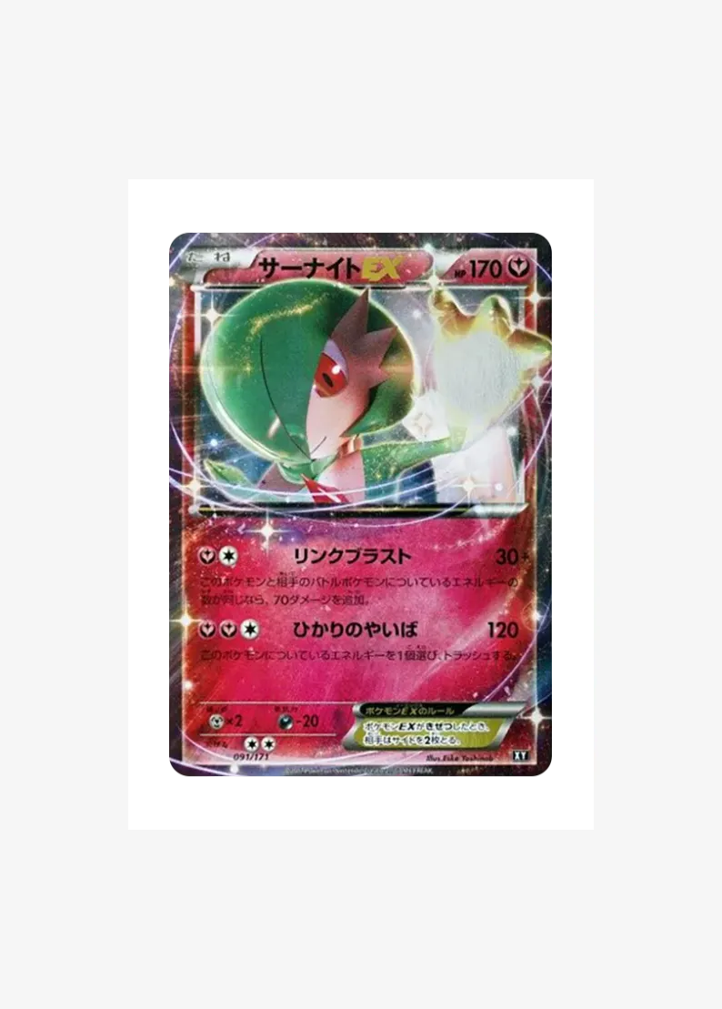 Gardevoir EX