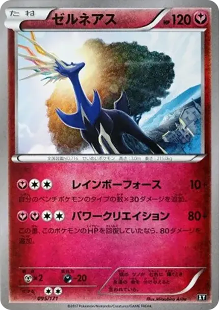 Xerneas