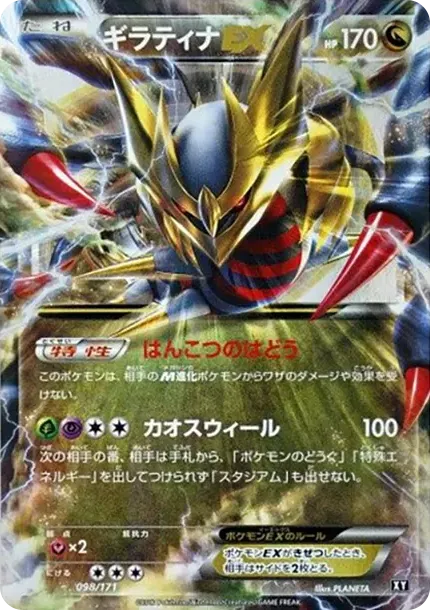 Giratina EX