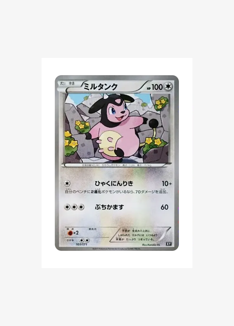 밀탱크