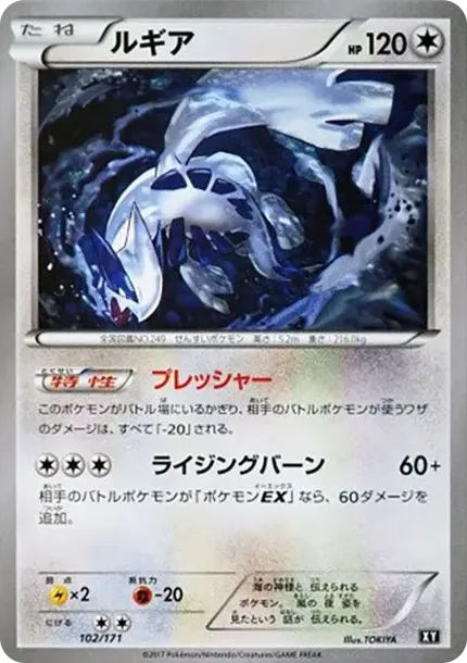 Lugia