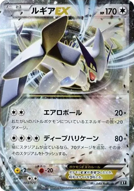Lugia EX