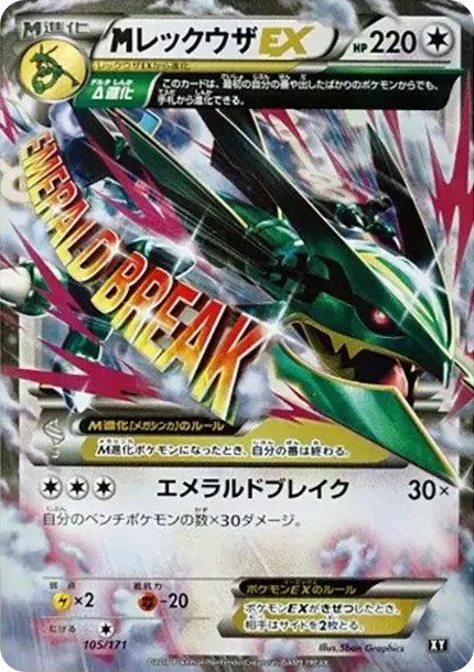 M Rayquaza EX