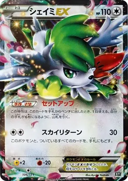 Shaymin EX
