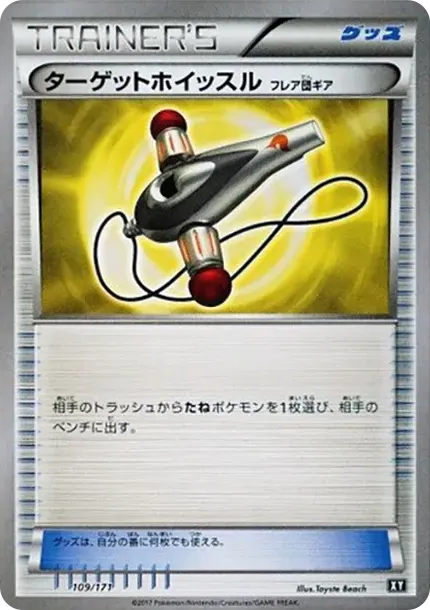 Target Whistle Team Flare Gear
