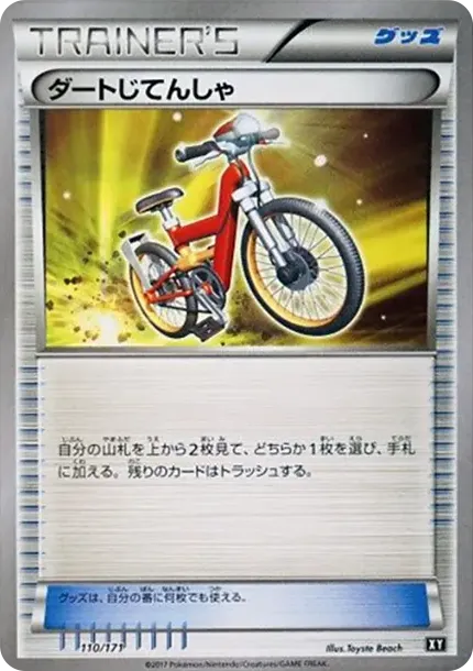 Acro Bike