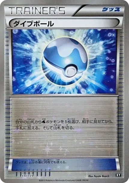 Dive Ball :Mirror