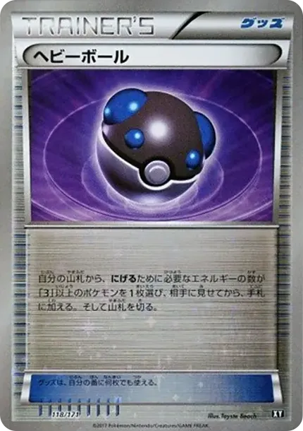 Heavy Ball :Mirror