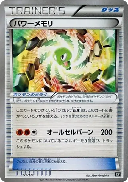 Power Memory
