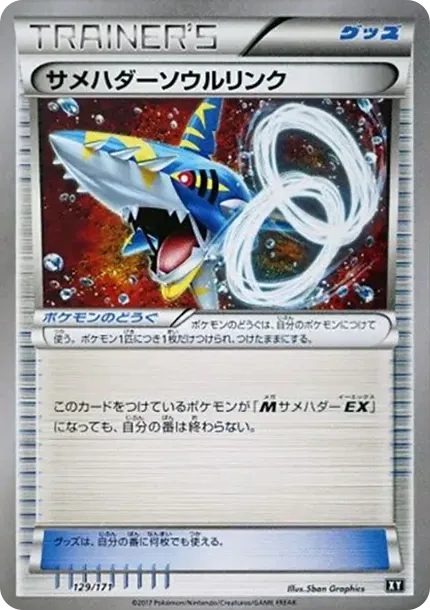 SharpedoSoul Link