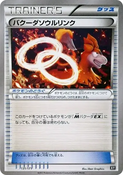 CameruptSoul Link