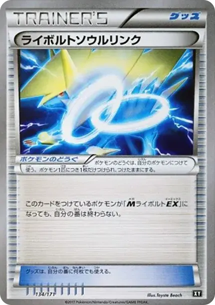 ManectricSoul Link