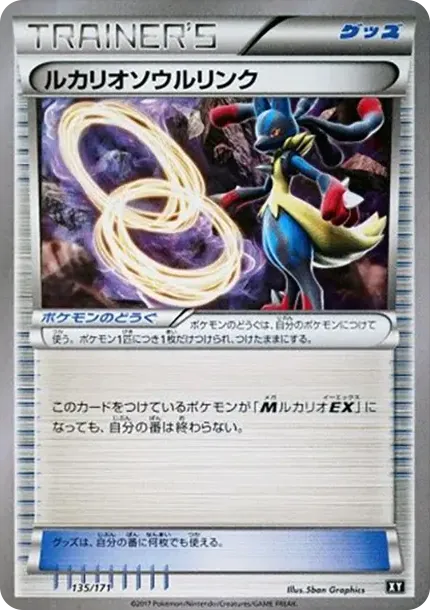 LucarioSoul Link