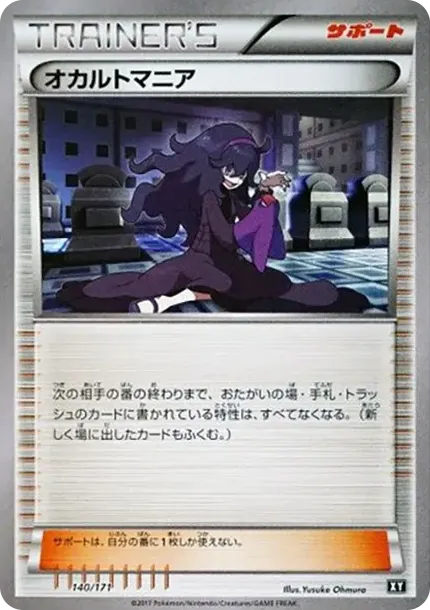 Hex Maniac