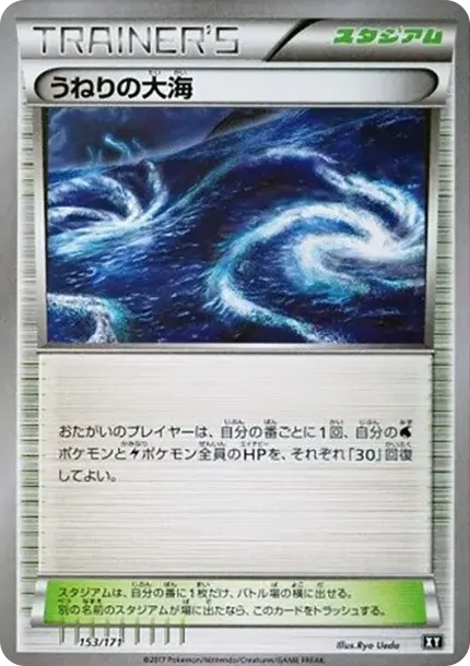 Rough Seas