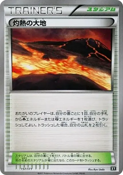 Scorched Earth