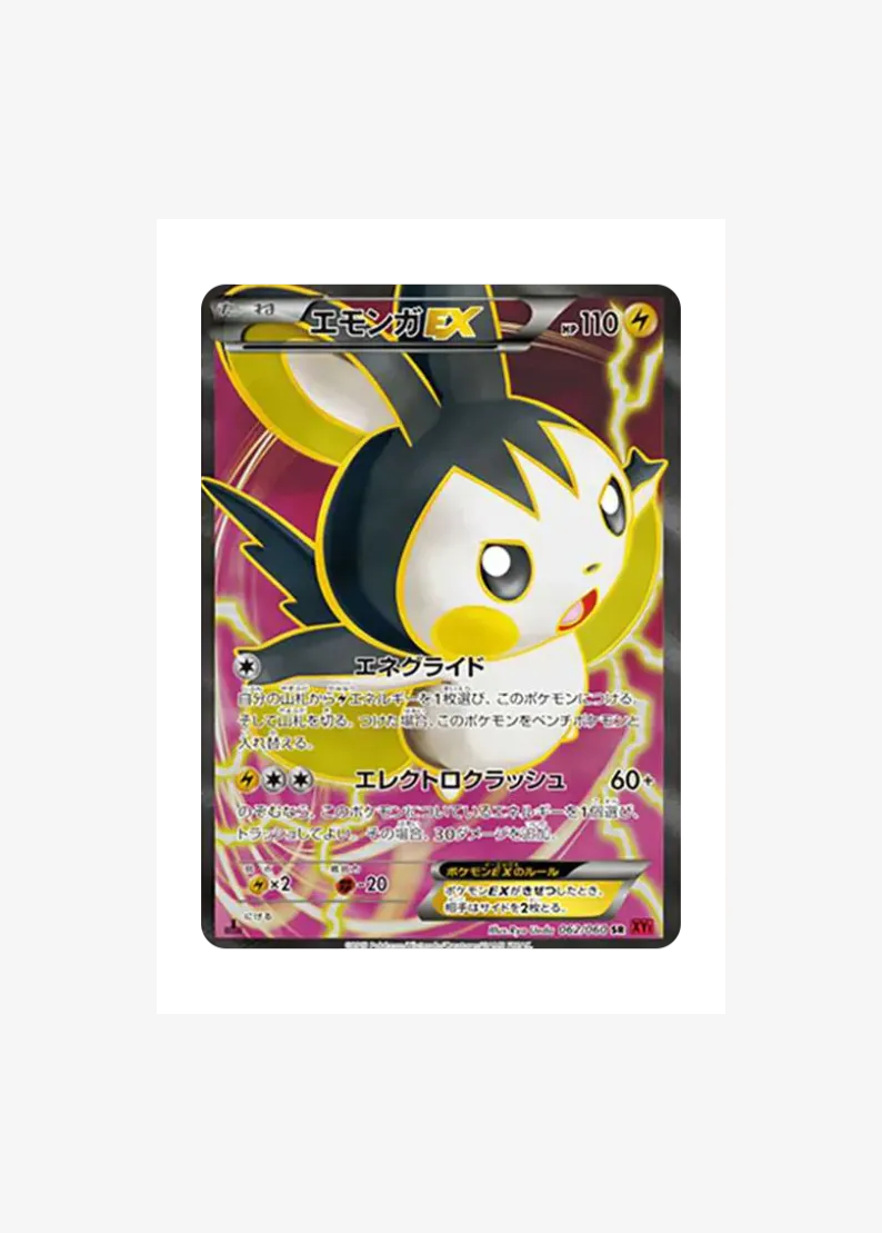 Emolga EX SR :1ED
