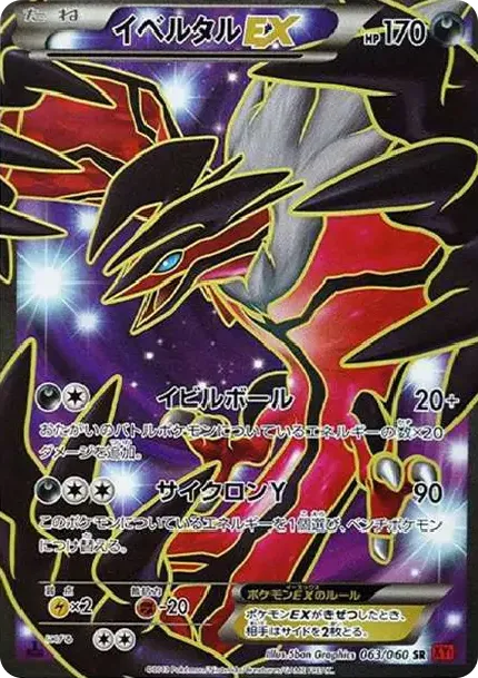 Yveltal EX SR :1ED