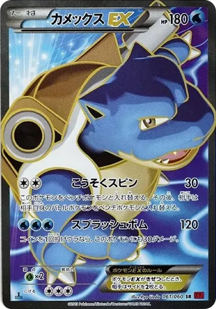 Blastoise EX SR :1ED