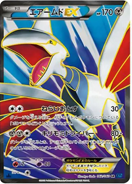 Skarmory EX SR :1ED