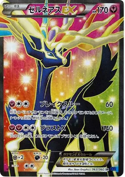 Xerneas EX SR :1ED