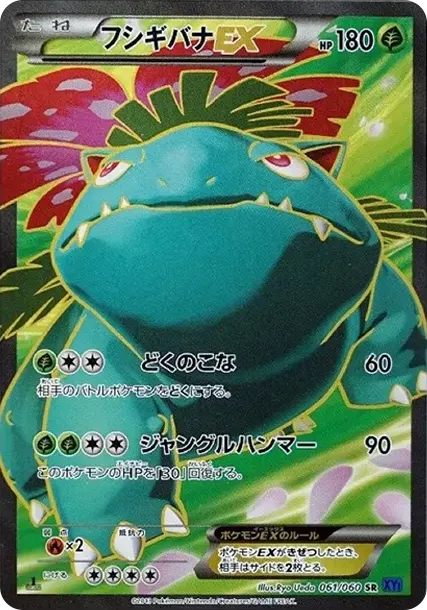 Venusaur EX SR :1ED