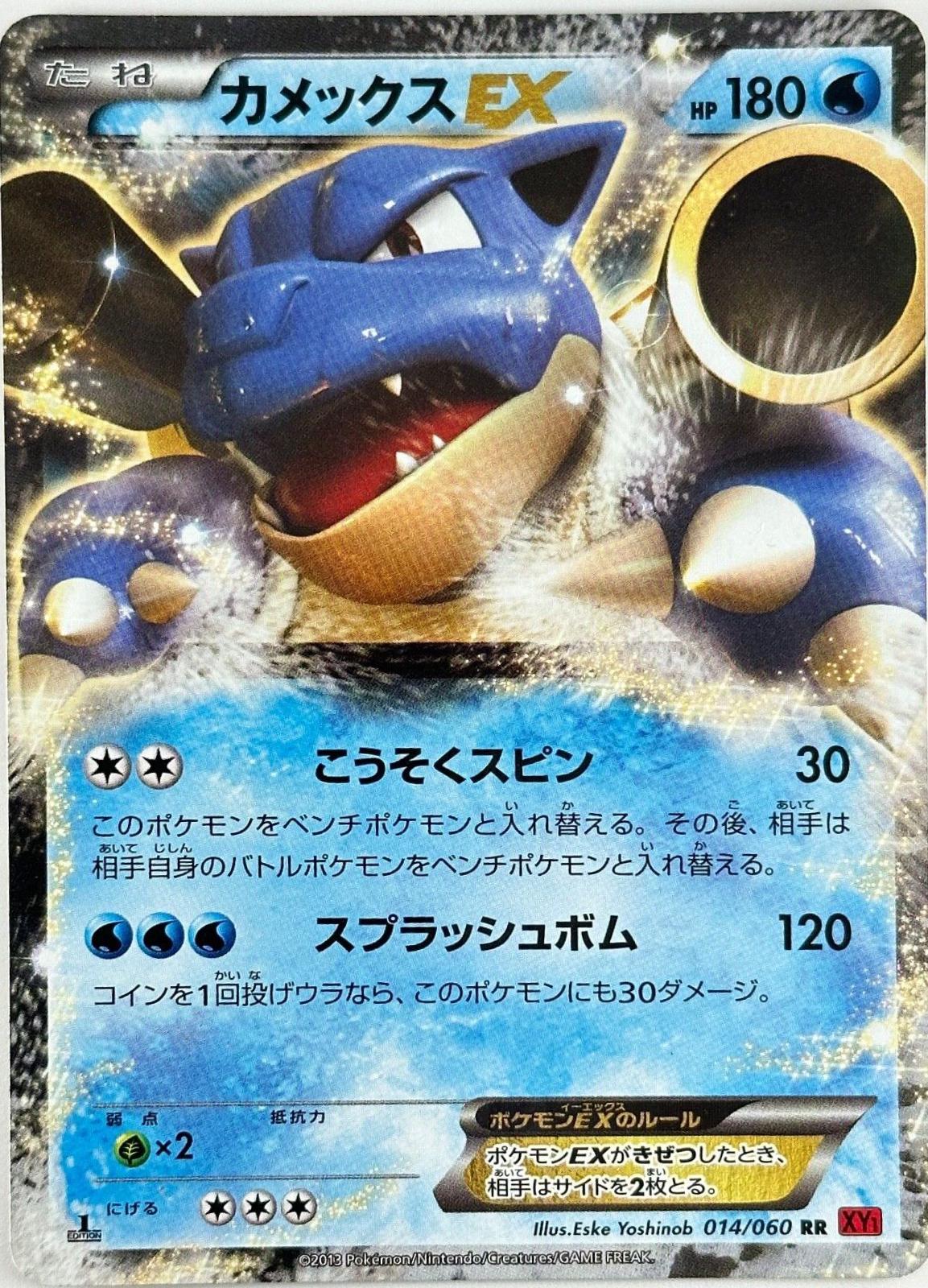 Blastoise EX [1st Edition]