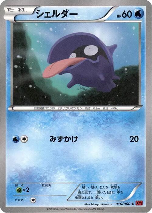 Shellder [1st Edition]