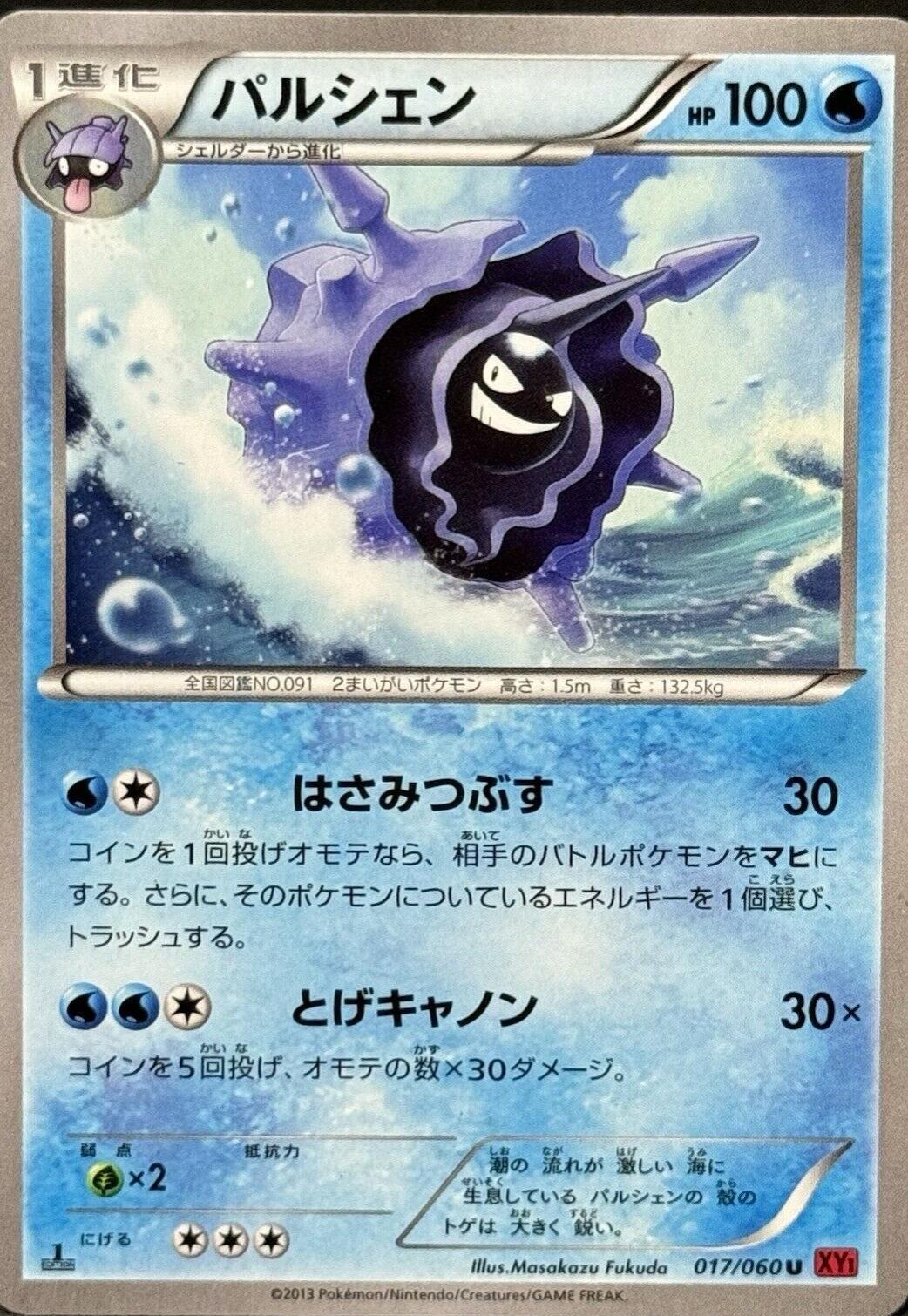 Cloyster [1st Edition]