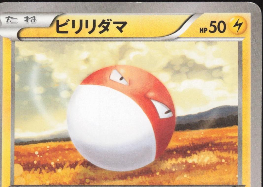 Voltorb [1st Edition]