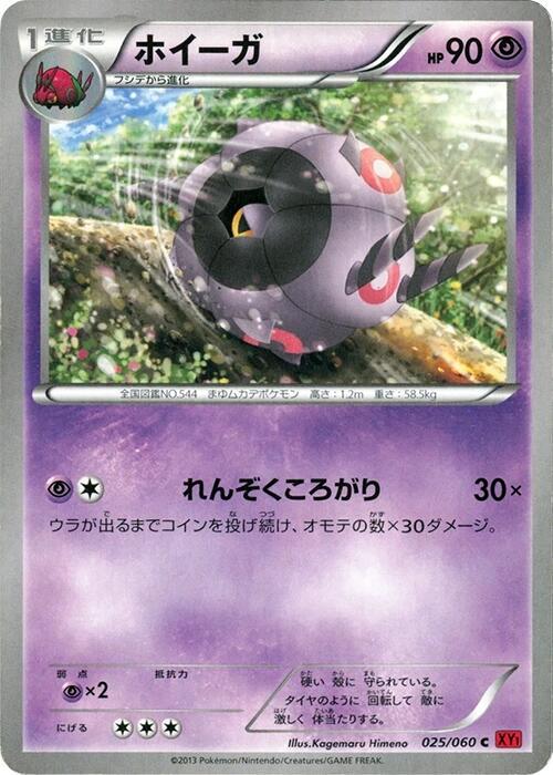 Whirlipede [1st Edition]