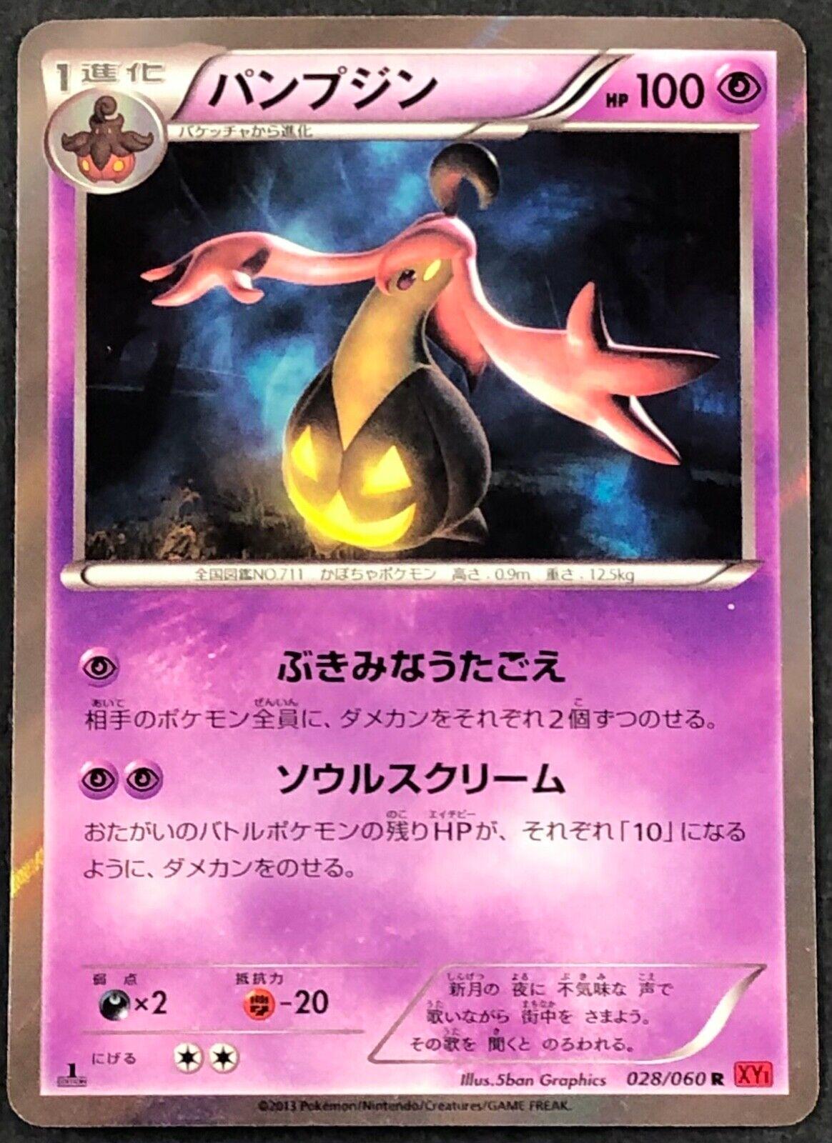Gourgeist