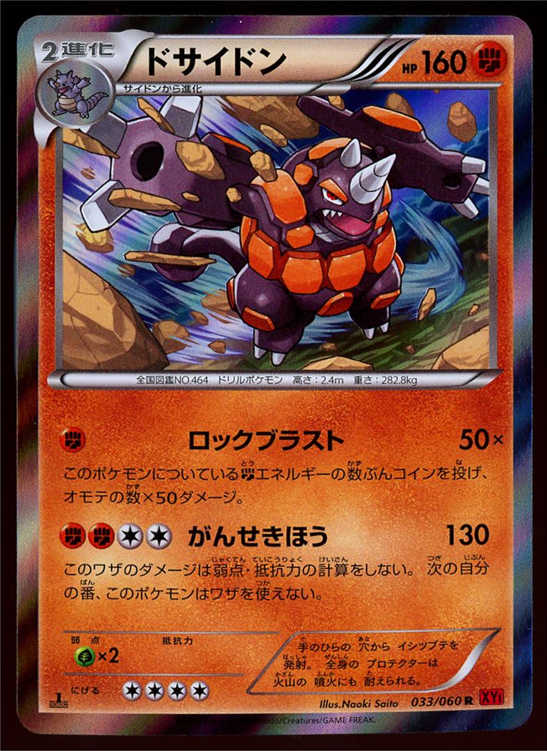 Rhyperior
