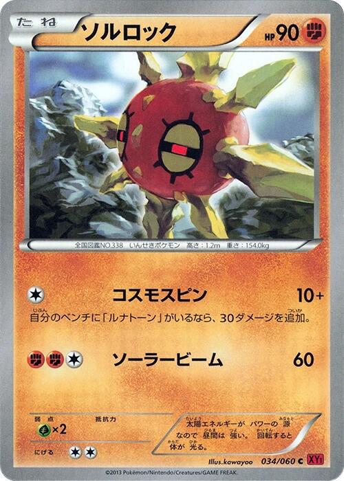 Solrock [1st Edition]