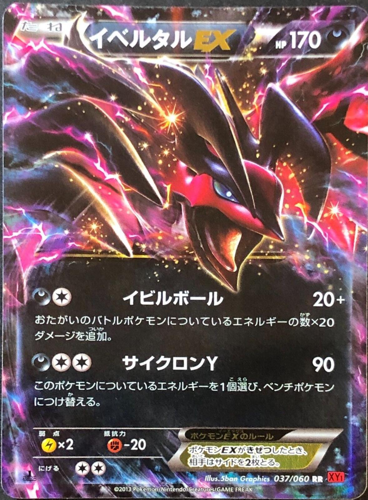 Yveltal EX [1st Edition]