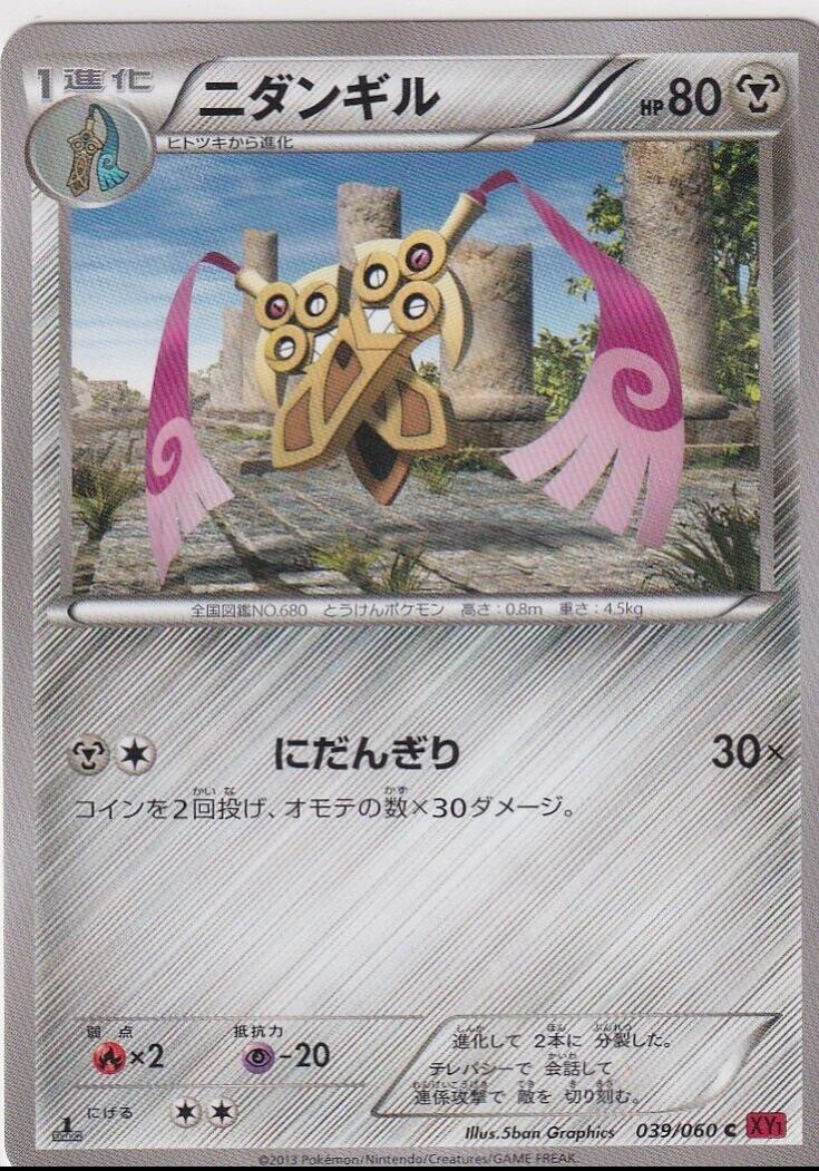 Doublade [1st Edition]