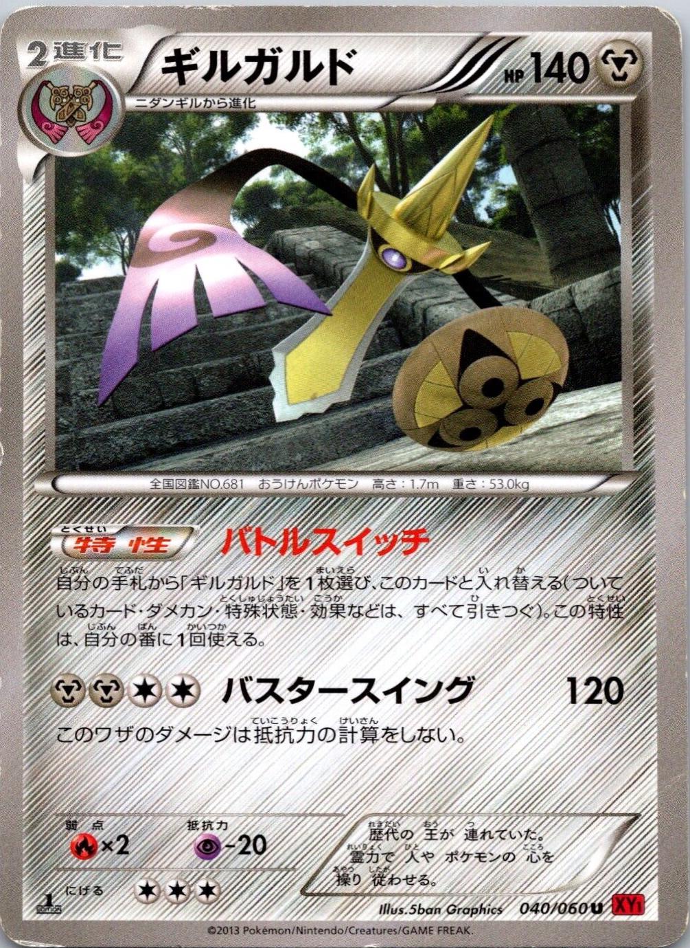 Aegislash [1st Edition]