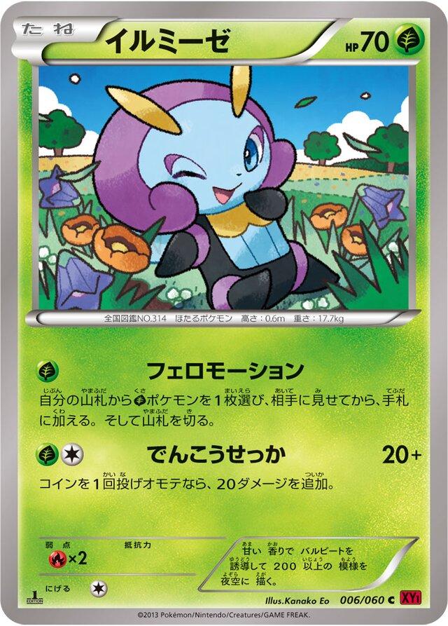 Illumise [1st Edition]