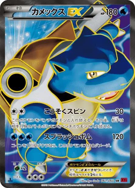 Blastoise EX