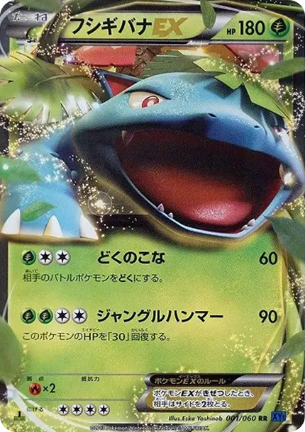 Venusaur EX RR :1ED
