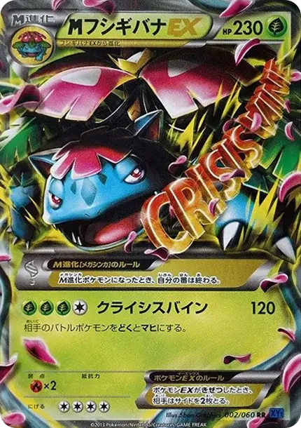 M Venusaur EX