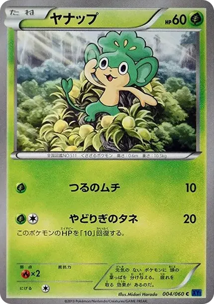 Pansage C