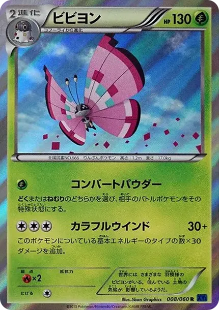 Vivillon R