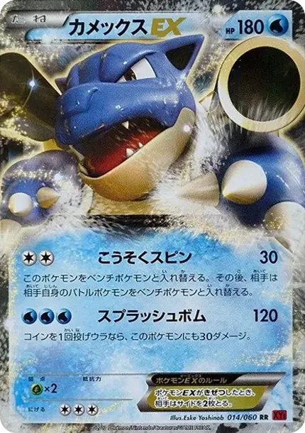 Blastoise EX