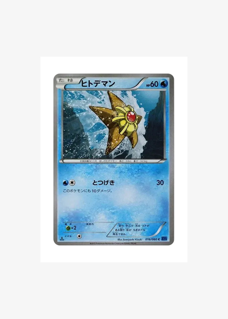 Staryu C :1ED