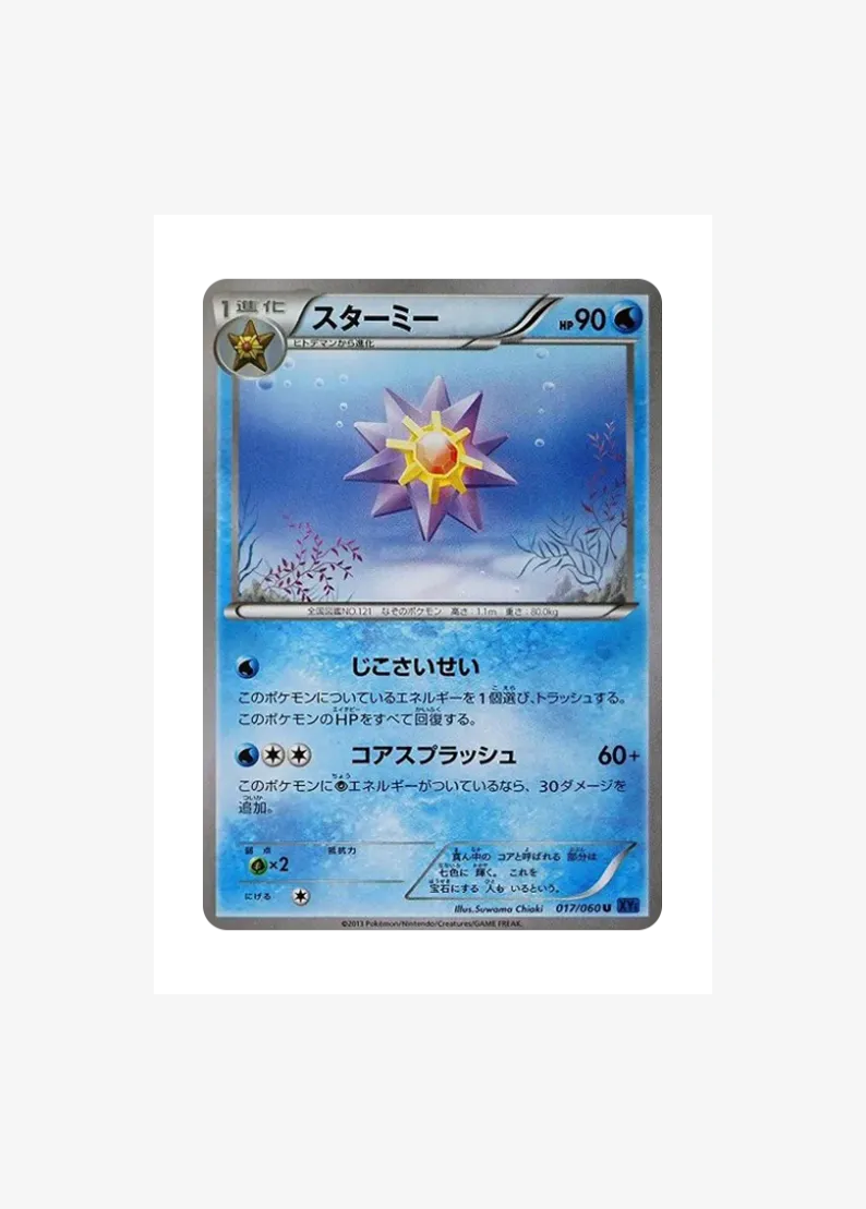 Starmie