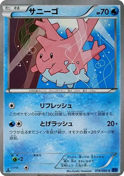 Corsola C :1ED
