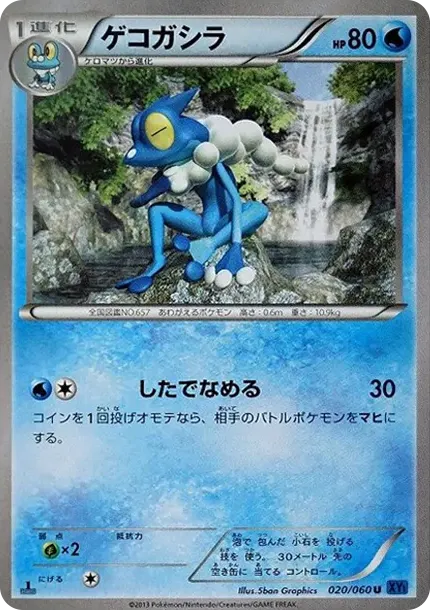 Frogadier U :1ED