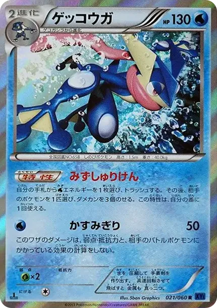 Greninja R :1ED